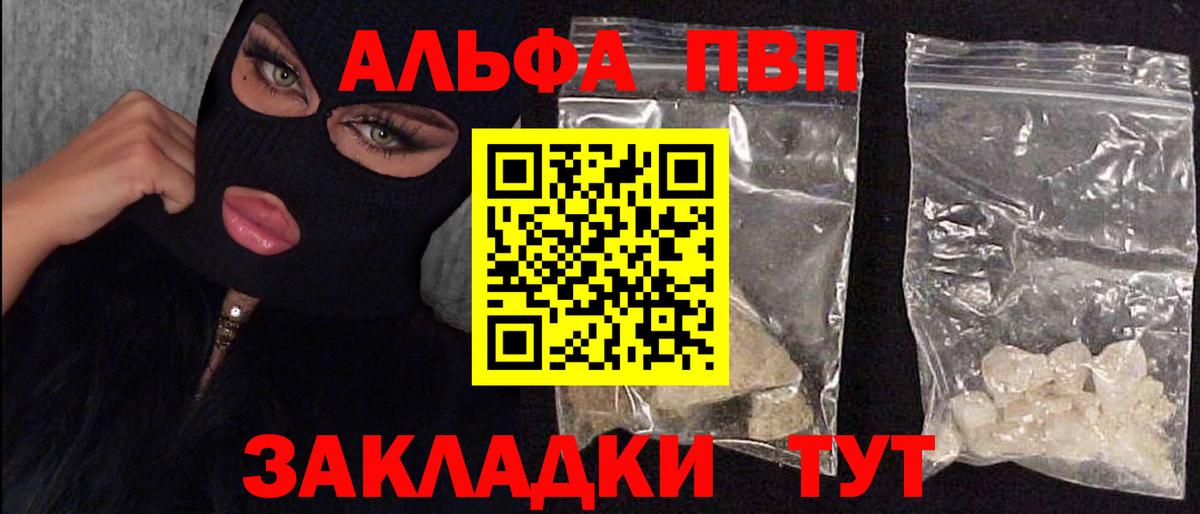 A PVP кристаллы  Альфа ПВП кристаллы  Вход с VPN  Сургут 