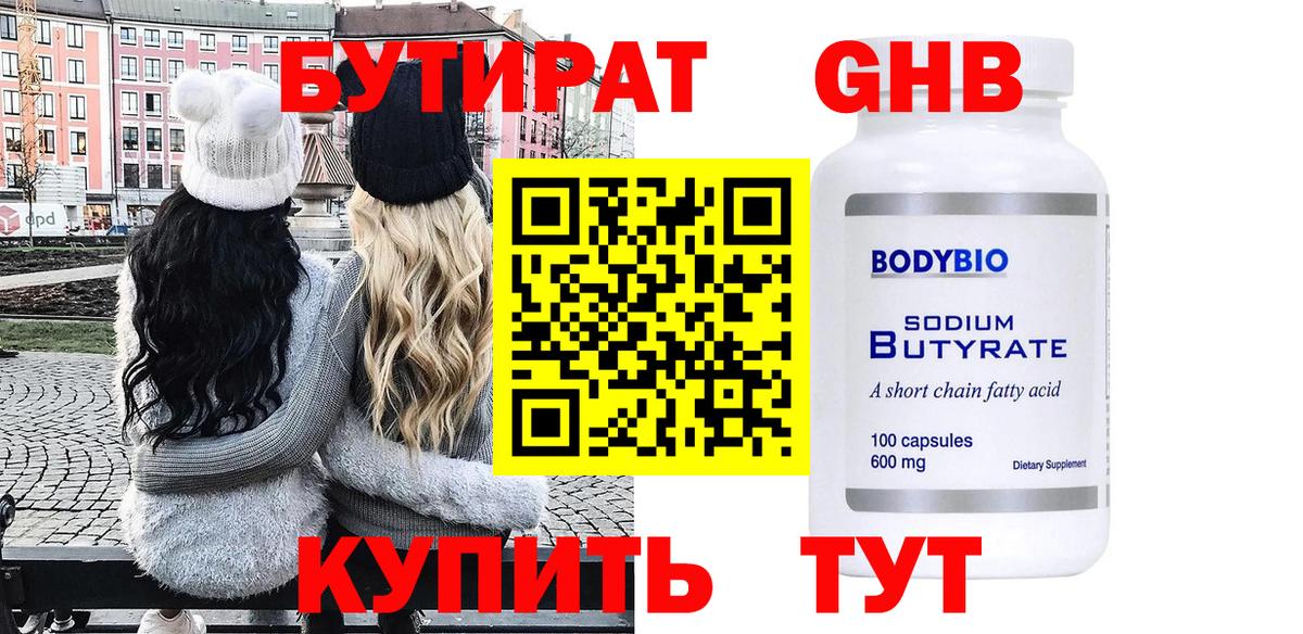 Бутират BDO 33%  Бутират  Сургут  Вход с VPN 