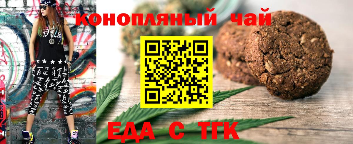 Сургут  Печенье с ТГК конопля  Вход с VPN 