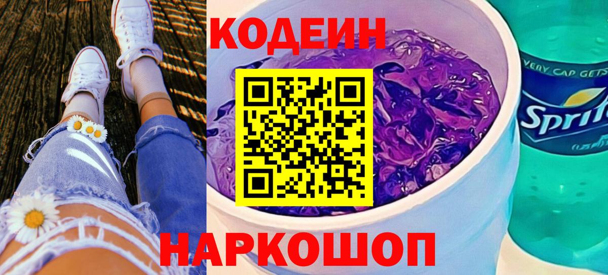 Кодеиновый сироп Lean напиток Lean (лин)  Кодеиновый сироп Lean Purple Drank  Сургут  Вход с VPN 