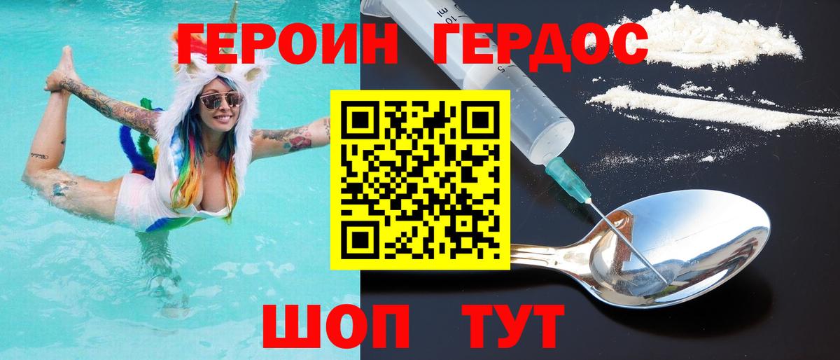 Героин герыч Сургут