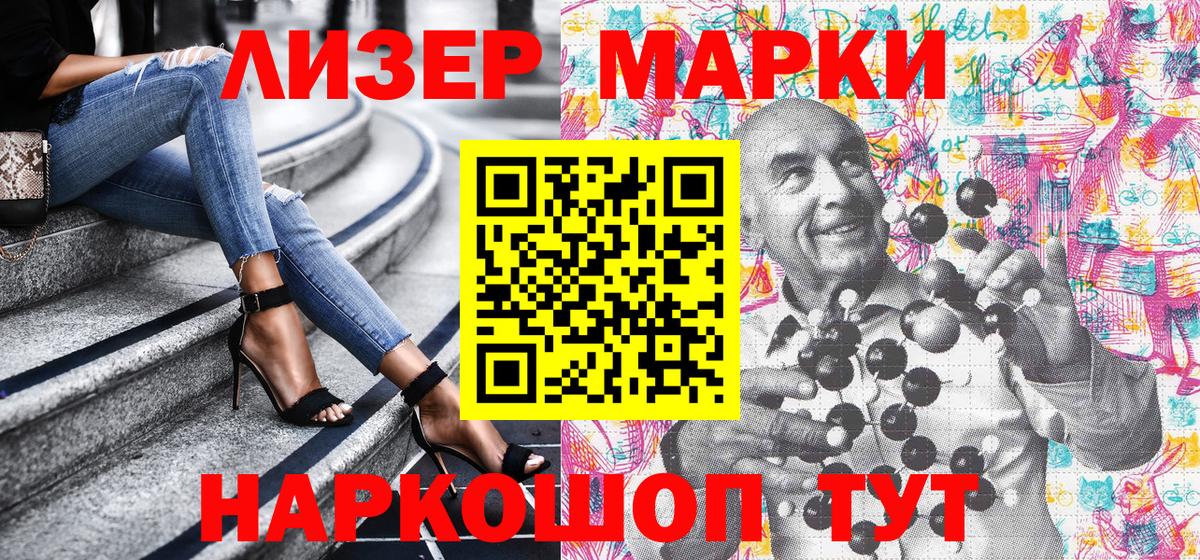 Наркотические марки 1,8мг Сургут